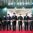 송파구재활용센터 이미지