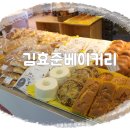 김효준베이커리 이미지