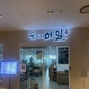 용산아이파크몰 아이와 함께 점심먹기 좋은 맛집 식당 "꿈꾸는 메밀" 후기