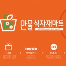 만물식자재마트 - 합천군 | 만물식자재마트