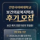 대전대학교 경영행정 사회복지 상담대학 | 건양사이버대학교 보건의료복지학과 후기 모집 | 보건·복지 전문가로의 첫걸음! 👣