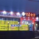 [맛집탐방] 진짜 등심 제대로 만났다! 장성동한우등심 청통한우 포항점!