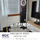 정화우방팔레스경로당 | 대구 남구 봉덕동 투인원 에어컨청소 시공 후기 뉴크린케어