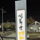 김복남맥주일산해수욕장점 | [울산 동구]일산지 신상 술집, 김복남 맥주