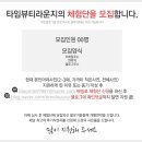 타임투뷰티 네이버블로그
