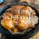 바른치킨 부산국제명지점 | 부산 명지 장작구이 통닭 치킨 맛집 ‘낭만장작’