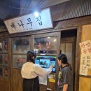 향촌회관