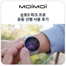 피크사이클링랩 | 순토9 피크 프로 운동 산행 후기 순토 스마트워치 추천하는 이유는