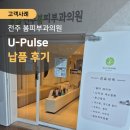 전주봄피부과의원