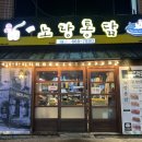 노랑통닭 연산점 이미지