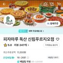 피자마루모던통닭 이미지