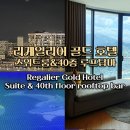 A탑모텔 | 나트랑 가성비 5성급 호텔 레갈리어 골드 스위트룸 루프탑바Regalia Gold Hotel Sweet Room [episode 18]
