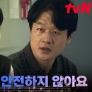 (마에스트라)남편 혈액에서 검출된 독?! 범인 잡기 위해 신변보호 거부한 이영애 | tvN 240113 방송 이미지