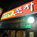 화개포차