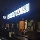 사라봉주물럭