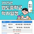 양도중학교 이미지