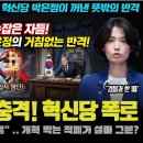 조국혁신당 이재명에 최후 통첩 이미지
