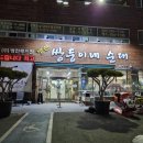 미화국밥집