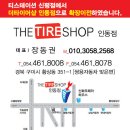 한국타이어 옥계대리점 이미지