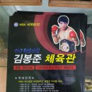 김봉준체육관 이미지