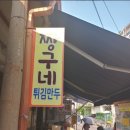 짱구네분식 이미지