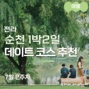송현동농촌체험휴양마을 | 순천 가볼만한곳 | 7월 주말 데이트 이색 블루베리잼 체험 1박2일 코스 추천