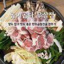 곱이곱다원주 | [맛집] 원주 무실동 맛집 '곱이곱다' 곱창전골 양에 놀라고 맛에 반한 후기(원주가족모임 추천!)