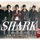 [일드추천]SHARK(シャーク) 시즌1 이미지