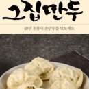 한식손만두집
