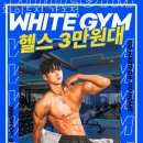 화이트짐 강동점 네이버블로그