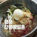 메밀촌막국수 - 용인시 처인구 화산로 7 | 정릉 맛집 강릉메밀촌, 오픈런해서 다녀온 막국수 맛집 후기
