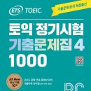 750+ 토익 뽀개기 - LC공략 편 (1) | 토익 독학 만점 도전기 (공부 방법/문제집 추천/꿀팁)