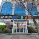 참느릅냉면칼국수