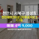 레이크푸르지오공인중개사사무소 | 성성동 아파트 천안레이크타운2차푸르지오 성성푸르지오도솔공인중개사사무소 매물