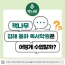 책나무김해율하독서학원 | [공지] [QnA] 책나무 김해율하 독서학원의 모든 것!