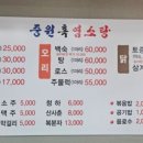 중원흑염소탕 이미지