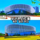 복룡동 시민문화공원 | 부산콘서트홀 개관 위치 시민공원 조수미 클래식 파크 콘서트