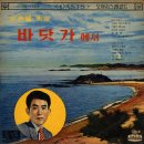 박춘석 작곡집 [바닷가에서／주책 바가지] (1965) 이미지