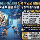 어린이날 열리는 유소년 클라이머들의 축제… 동탄 CL클라이밍, 볼더링 대회 개최 이미지