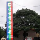 흑염소요리토속마을식당 네이버블로그