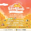 제주에코 이미지