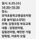 모덕초등학교병설유치원 이미지