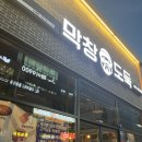 개밥도둑 | [경북 구미] 막창도둑 솔직담백후기