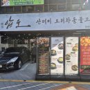 창원시외버스터미널 옆 | [창원 합성동 맛집] 마산 시외버스터미널 맛집 압도 산더미오리능이백숙 창원마산역점