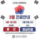 다산퍼스트정형외과 네이버블로그
