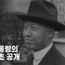 100년 전 기록해 둔 이승만 전 대통령의 연설 영상을 수집하기까지. 전 과정 공개ㅣ KBS 현대사 아카이브 프로젝트, 우리의 기억 l 이미지