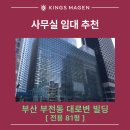 교보생명 부전동 이미지