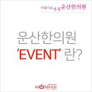 운산한의원 이미지