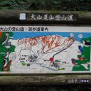 [첨부파일있습니다.] 10월 20일~23일 일본 다이센 등산 + 돗토리 관광 출발합니다! 이미지