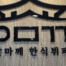 밥한식뷔페 이미지